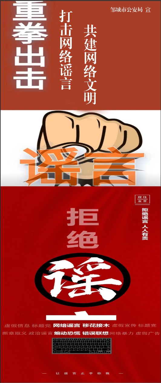 拒絕網(wǎng)絡(luò)謠言，讓謠言止于你我