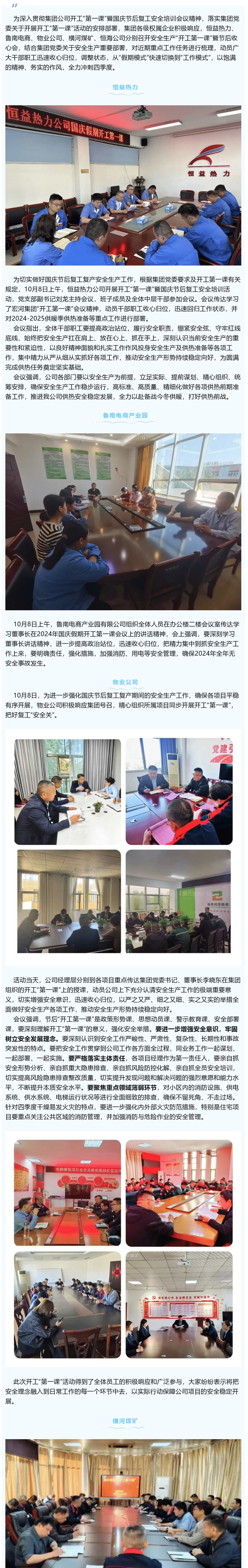 宏河集團(tuán)各單位迅速收心歸位，上好開工“第一課”，沖刺四季度，奪取全年勝