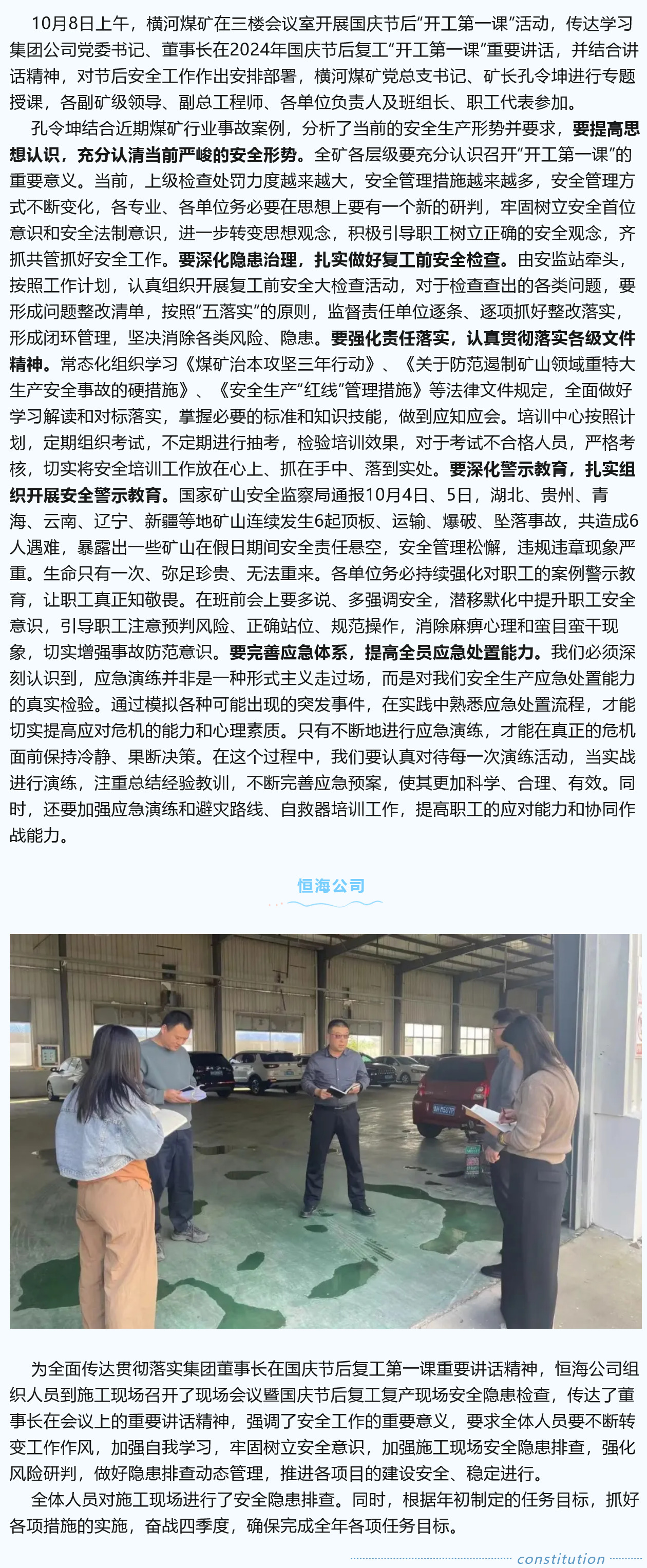 宏河集團(tuán)各單位迅速收心歸位，上好開工“第一課”，沖刺四季度，奪取全年勝1