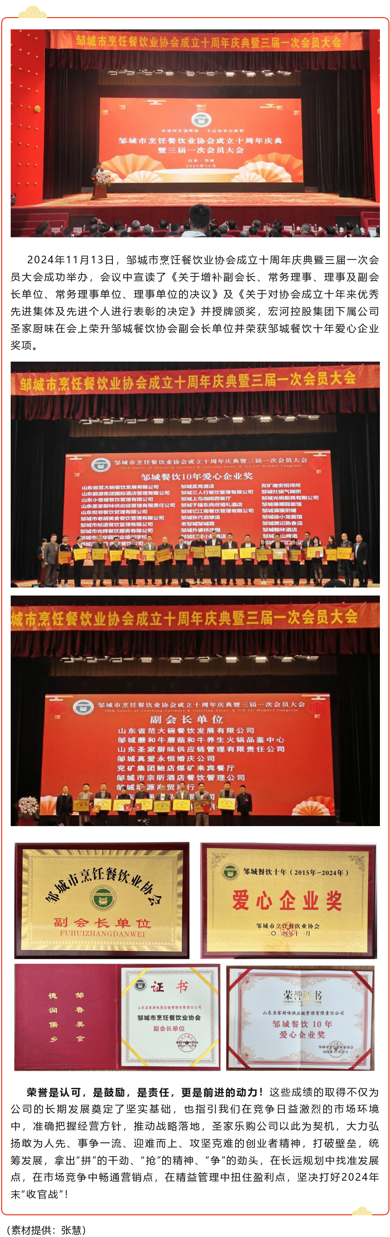 【喜報(bào)】圣家樂購公司榮獲餐飲協(xié)會(huì)副會(huì)長(zhǎng)單位及愛心企業(yè)獎(jiǎng)