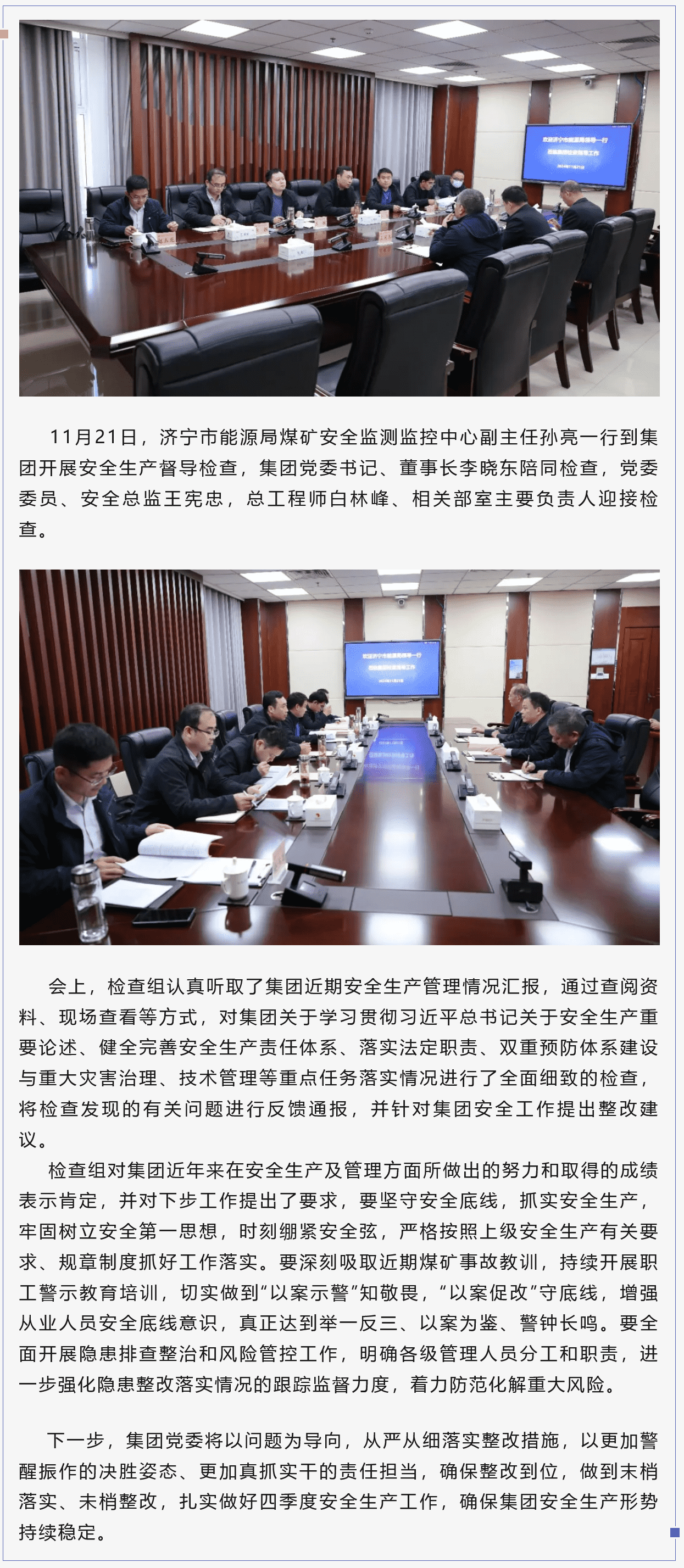 濟寧市能源局領(lǐng)導(dǎo)一行到宏河集團檢查指導(dǎo)工作