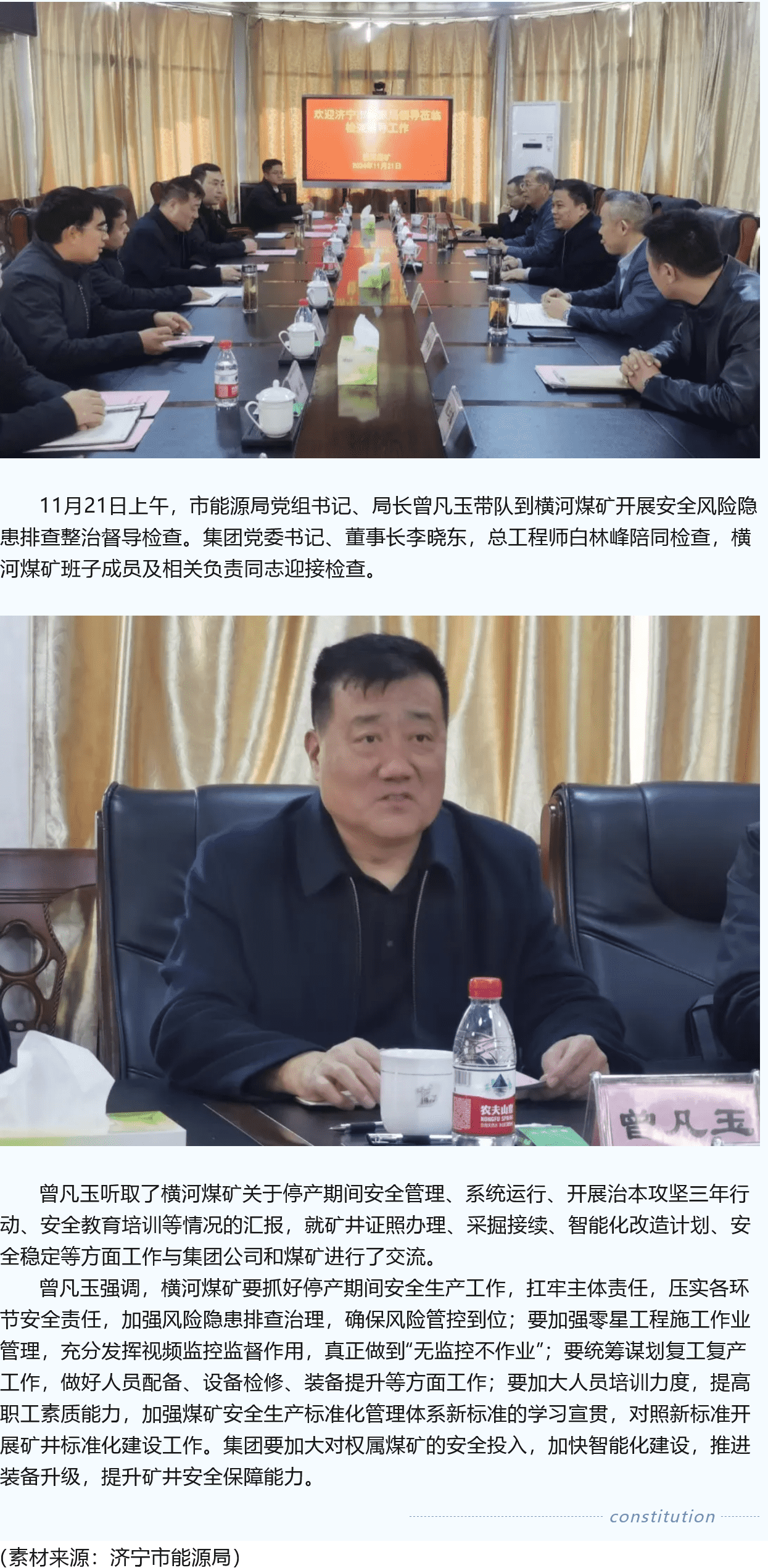 濟(jì)寧市能源局黨組書記、局長曾凡玉到橫河煤礦督導(dǎo)檢查安全工作