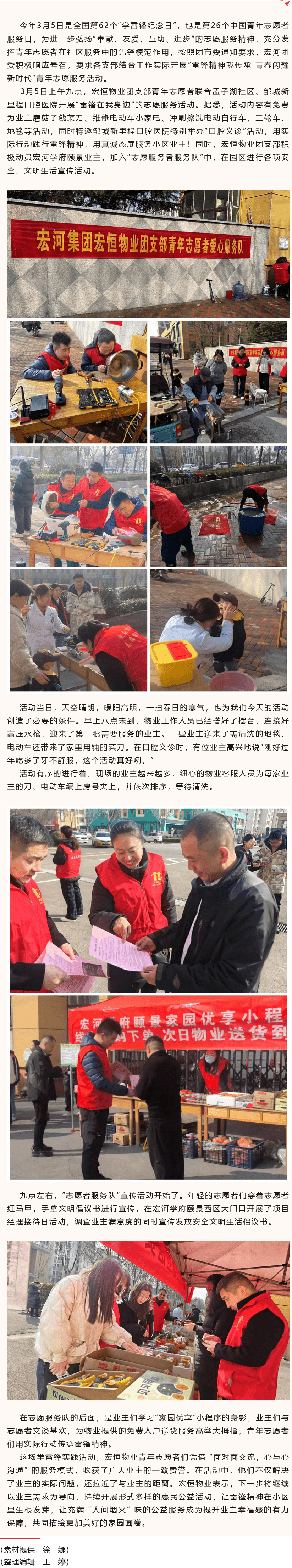 傳遞雷鋒精神，共建溫暖家園——宏恒物業(yè)開展“雷鋒在我身邊“志愿服務(wù)活動(dòng)