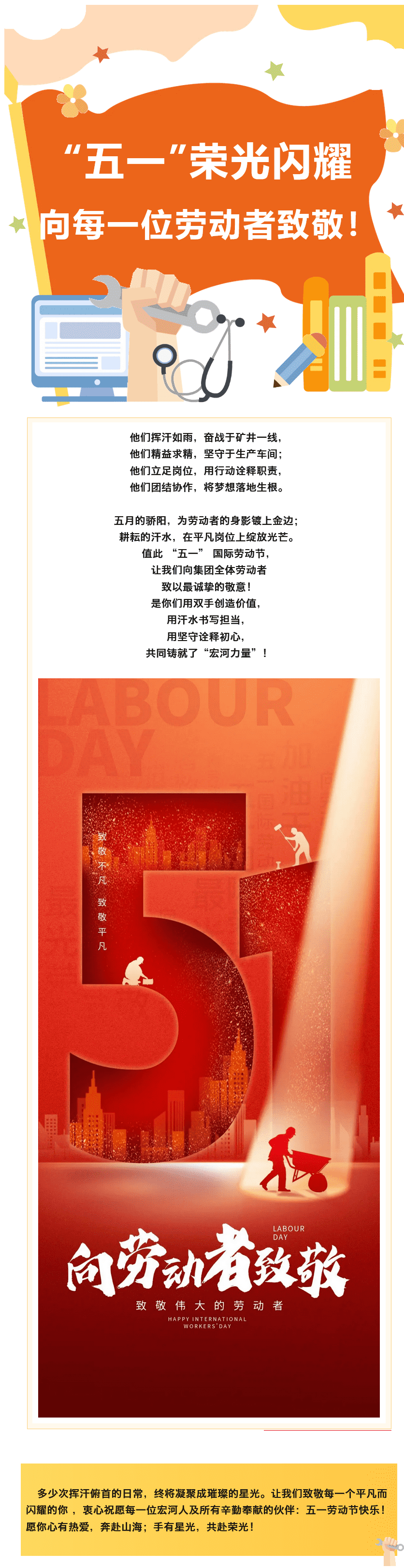 “五一”榮光閃耀致敬每一位正在奮斗的“你”！